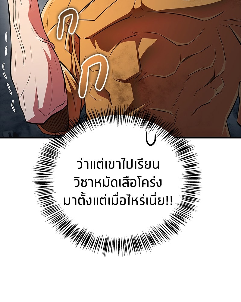 สุดยอดเทรนเนอร์แห่งยุทธภพ - หน้า 128