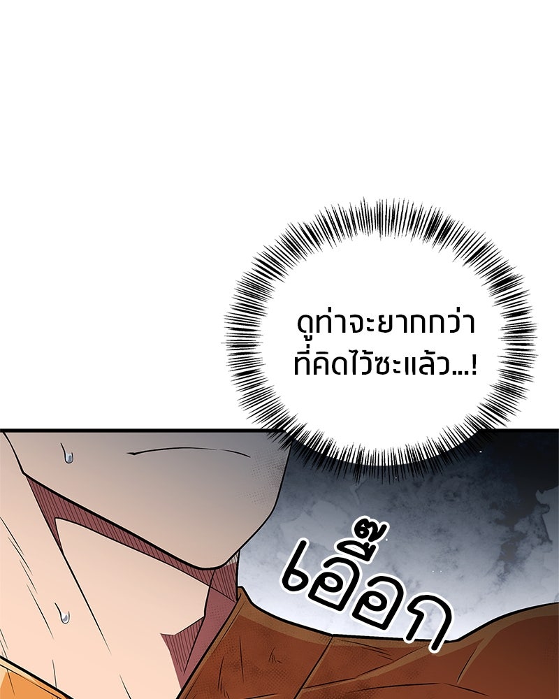 สุดยอดเทรนเนอร์แห่งยุทธภพ - หน้า 129