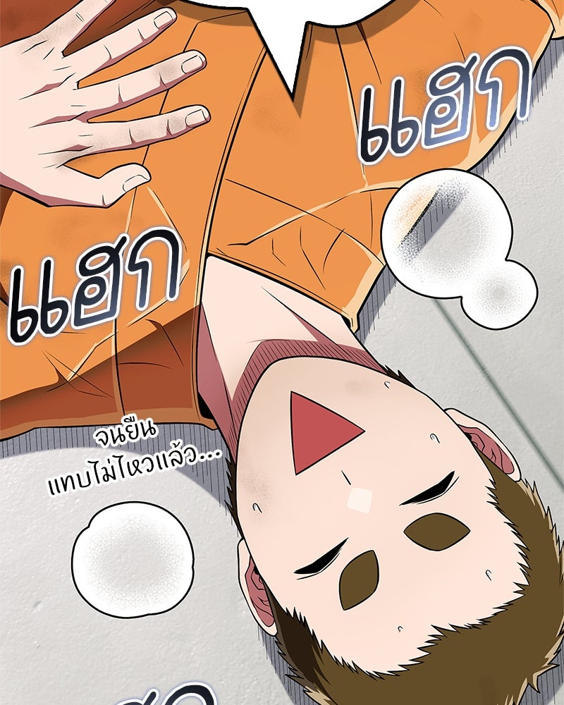 สุดยอดเทรนเนอร์แห่งยุทธภพ - หน้า 133