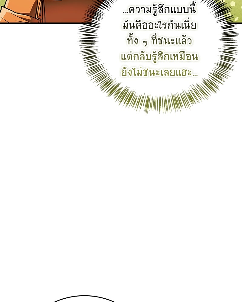 สุดยอดเทรนเนอร์แห่งยุทธภพ - หน้า 136