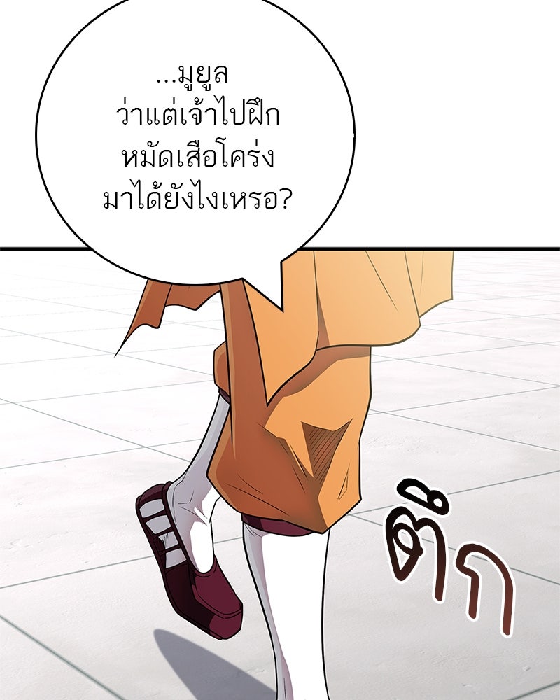 สุดยอดเทรนเนอร์แห่งยุทธภพ - หน้า 137