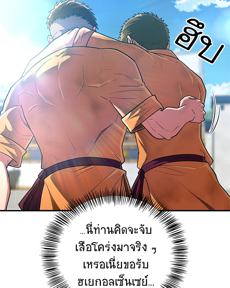 สุดยอดเทรนเนอร์แห่งยุทธภพ - หน้า 140