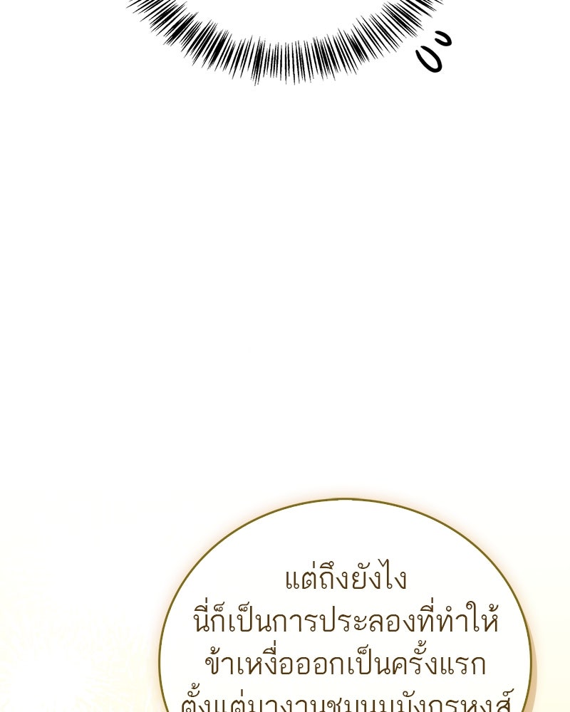 สุดยอดเทรนเนอร์แห่งยุทธภพ - หน้า 141
