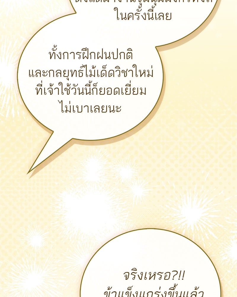สุดยอดเทรนเนอร์แห่งยุทธภพ - หน้า 142
