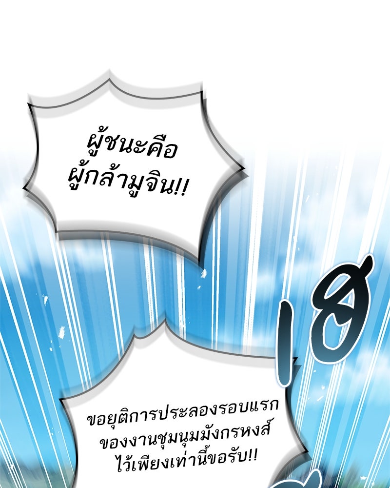 สุดยอดเทรนเนอร์แห่งยุทธภพ - หน้า 144