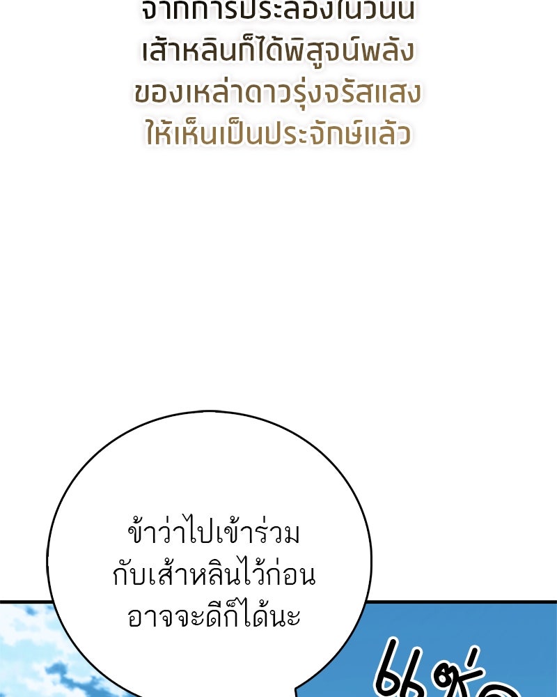 สุดยอดเทรนเนอร์แห่งยุทธภพ - หน้า 147