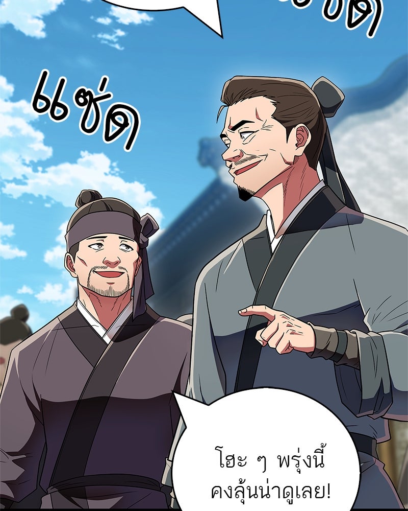 สุดยอดเทรนเนอร์แห่งยุทธภพ - หน้า 148