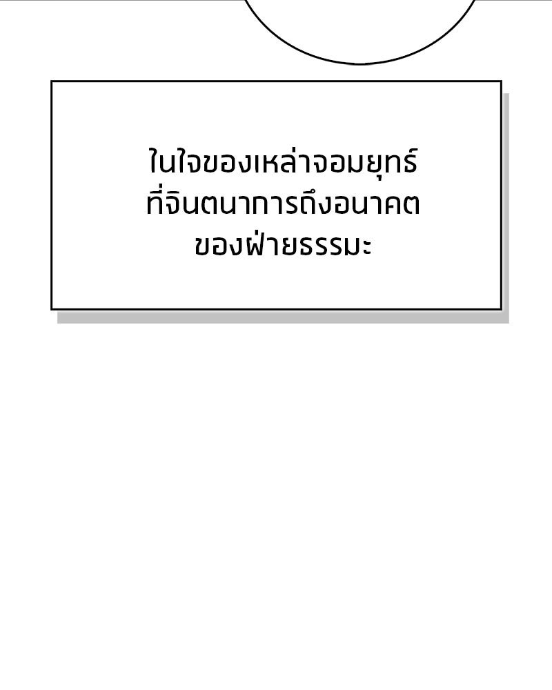 สุดยอดเทรนเนอร์แห่งยุทธภพ - หน้า 149