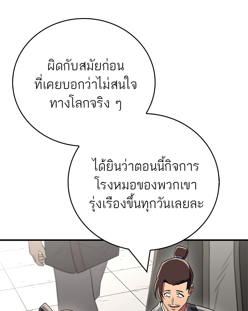สุดยอดเทรนเนอร์แห่งยุทธภพ - หน้า 150