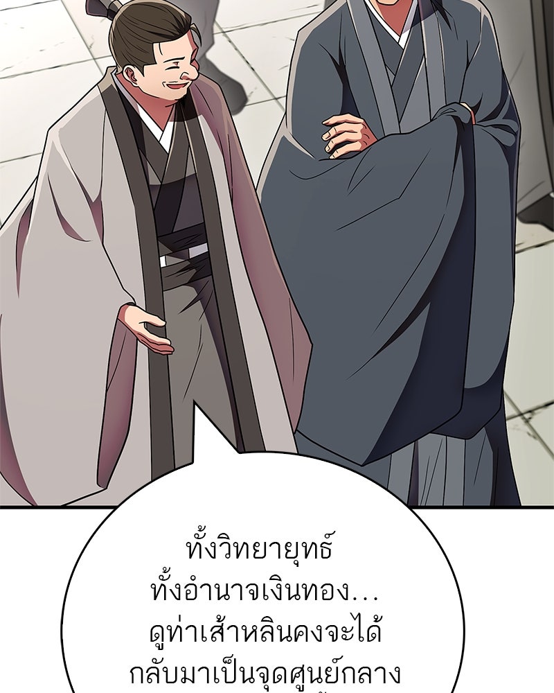 สุดยอดเทรนเนอร์แห่งยุทธภพ - หน้า 151