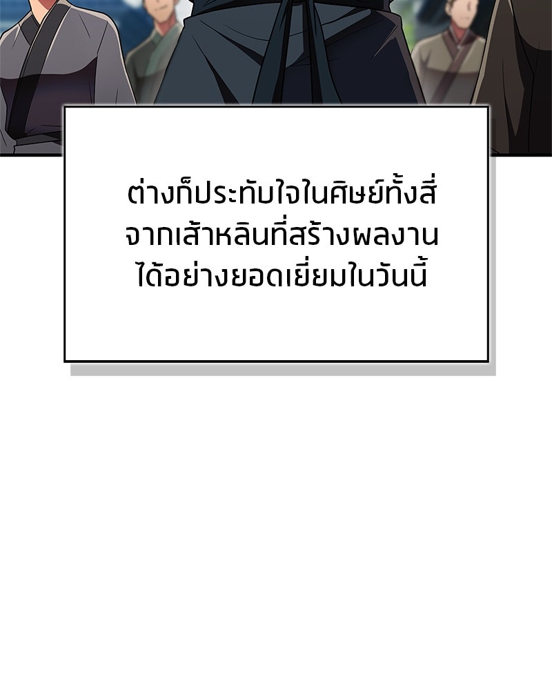 สุดยอดเทรนเนอร์แห่งยุทธภพ - หน้า 154