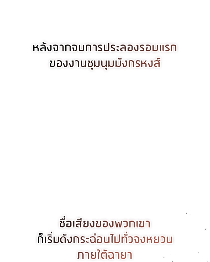 สุดยอดเทรนเนอร์แห่งยุทธภพ - หน้า 155