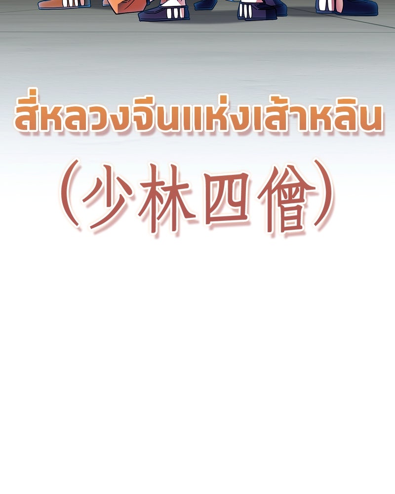สุดยอดเทรนเนอร์แห่งยุทธภพ - หน้า 157