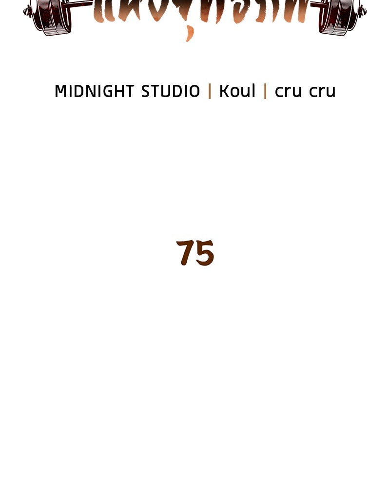 สุดยอดเทรนเนอร์แห่งยุทธภพ - หน้า 159