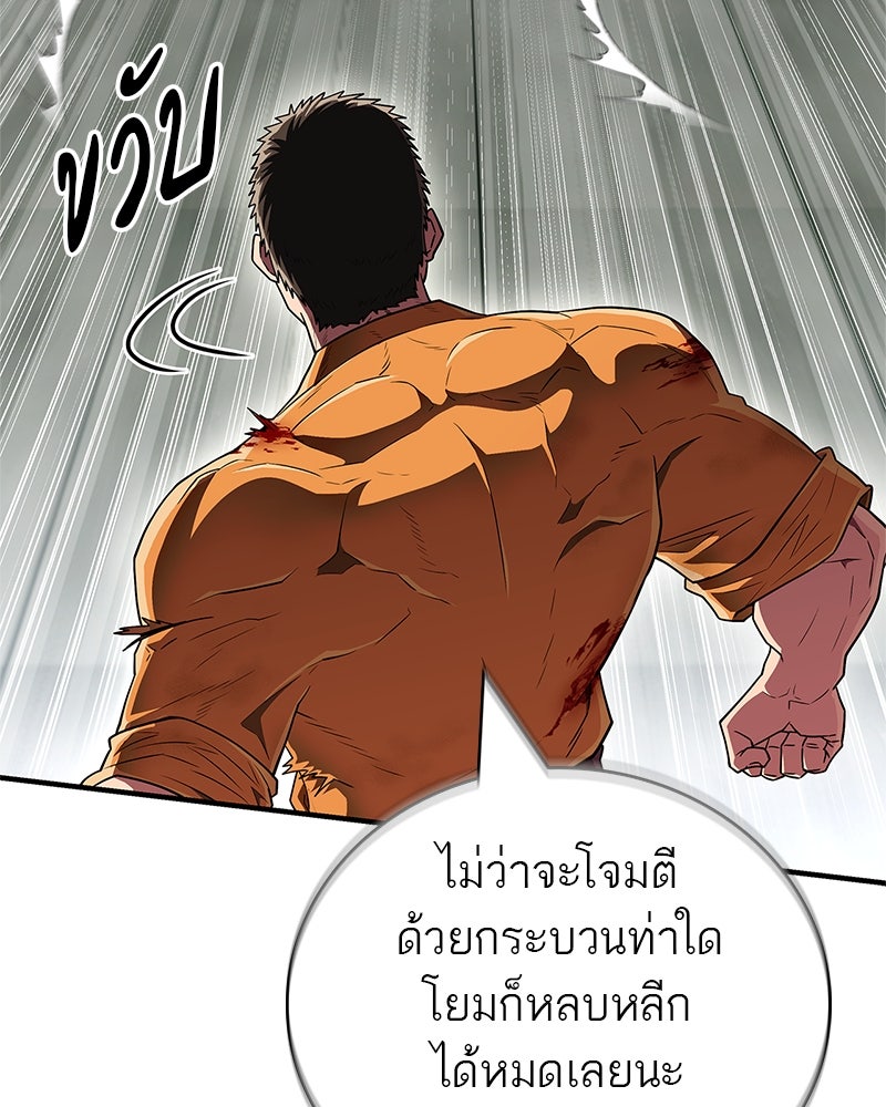 สุดยอดเทรนเนอร์แห่งยุทธภพ - หน้า 16