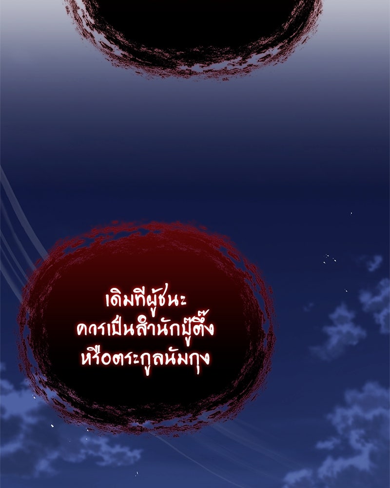 สุดยอดเทรนเนอร์แห่งยุทธภพ - หน้า 162