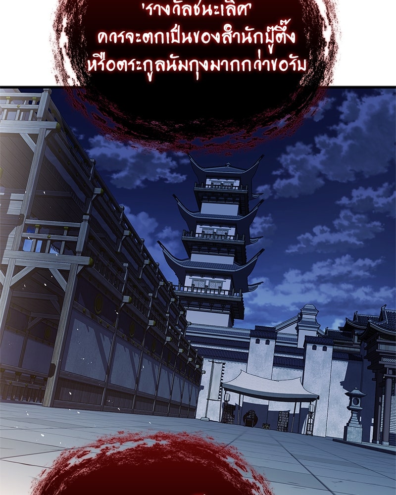 สุดยอดเทรนเนอร์แห่งยุทธภพ - หน้า 166