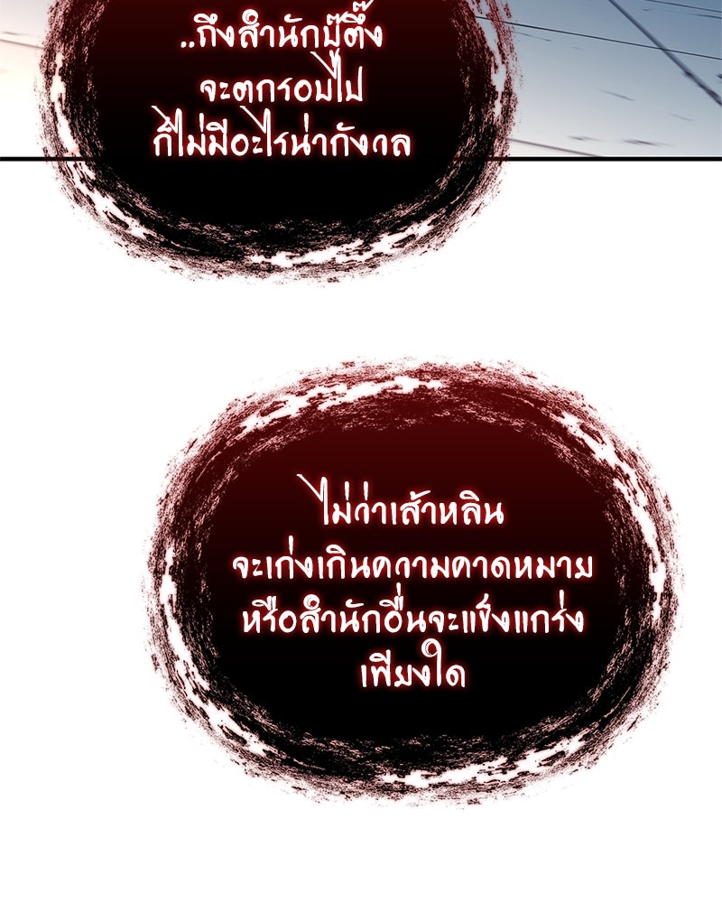 สุดยอดเทรนเนอร์แห่งยุทธภพ - หน้า 167