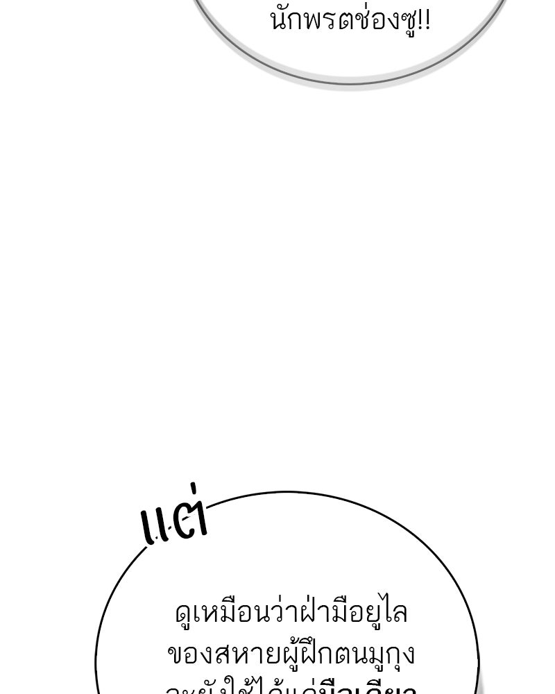 สุดยอดเทรนเนอร์แห่งยุทธภพ - หน้า 17