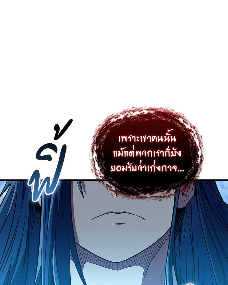 สุดยอดเทรนเนอร์แห่งยุทธภพ - หน้า 170