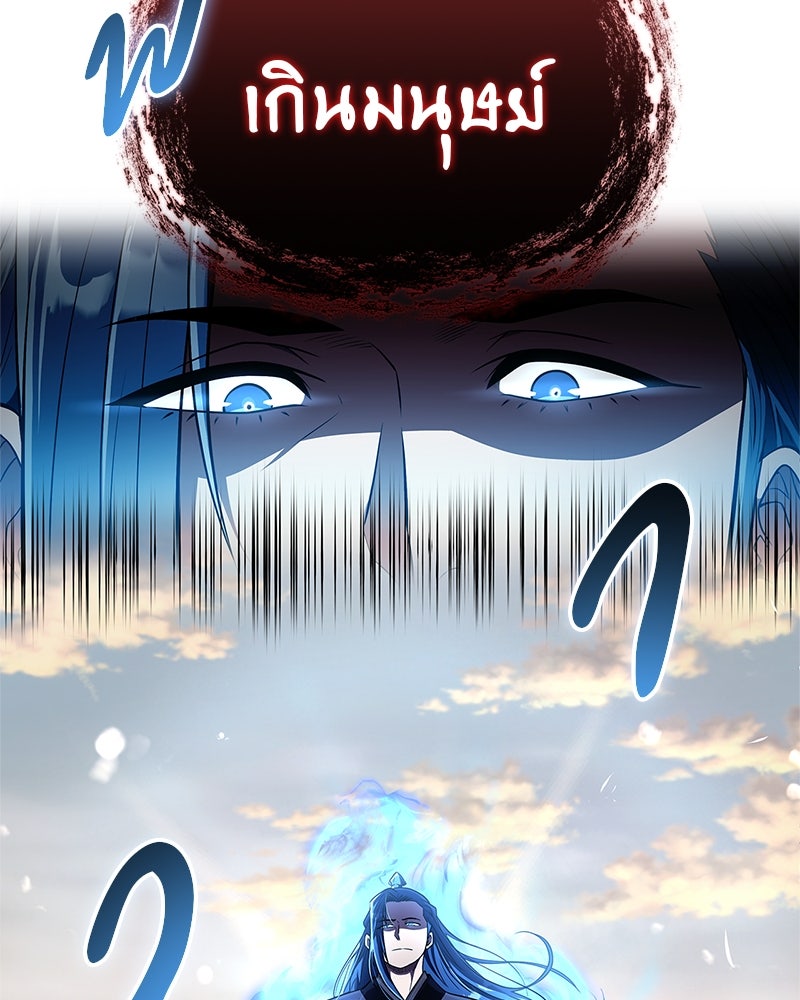 สุดยอดเทรนเนอร์แห่งยุทธภพ - หน้า 172