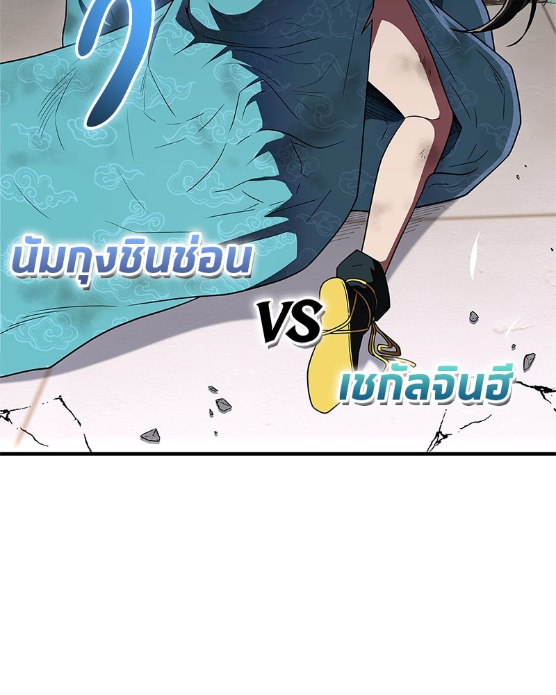 สุดยอดเทรนเนอร์แห่งยุทธภพ - หน้า 174