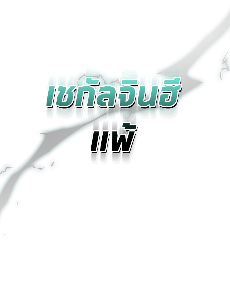 สุดยอดเทรนเนอร์แห่งยุทธภพ - หน้า 175