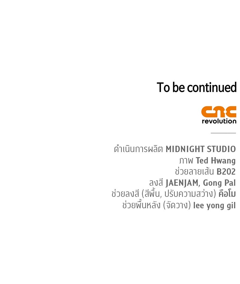 สุดยอดเทรนเนอร์แห่งยุทธภพ - หน้า 176