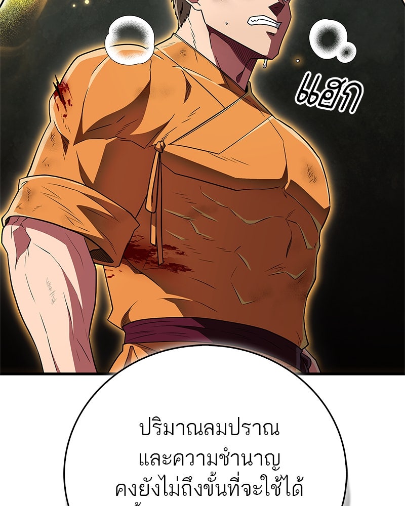 สุดยอดเทรนเนอร์แห่งยุทธภพ - หน้า 19