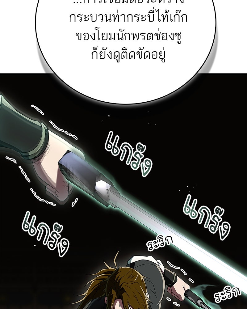 สุดยอดเทรนเนอร์แห่งยุทธภพ - หน้า 21