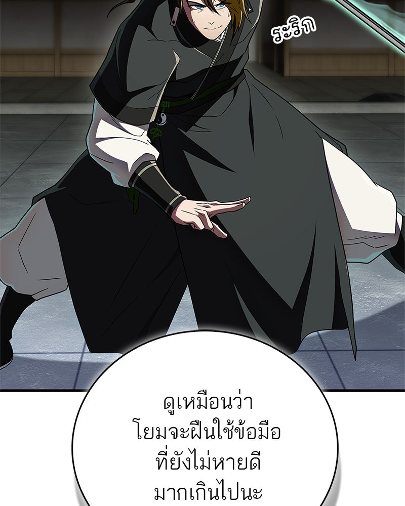 สุดยอดเทรนเนอร์แห่งยุทธภพ - หน้า 22