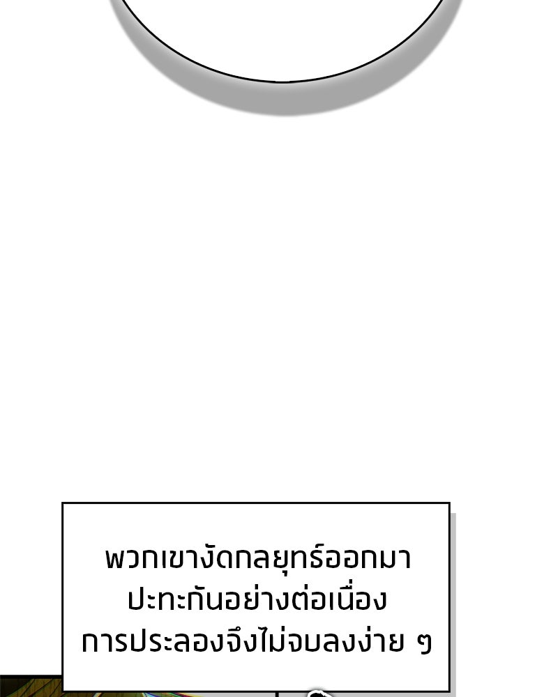 สุดยอดเทรนเนอร์แห่งยุทธภพ - หน้า 23