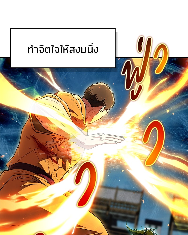 สุดยอดเทรนเนอร์แห่งยุทธภพ - หน้า 28