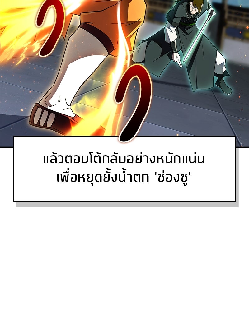 สุดยอดเทรนเนอร์แห่งยุทธภพ - หน้า 29