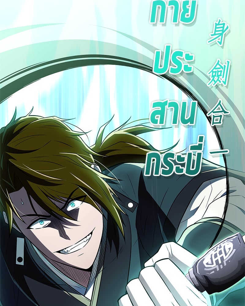 สุดยอดเทรนเนอร์แห่งยุทธภพ - หน้า 32