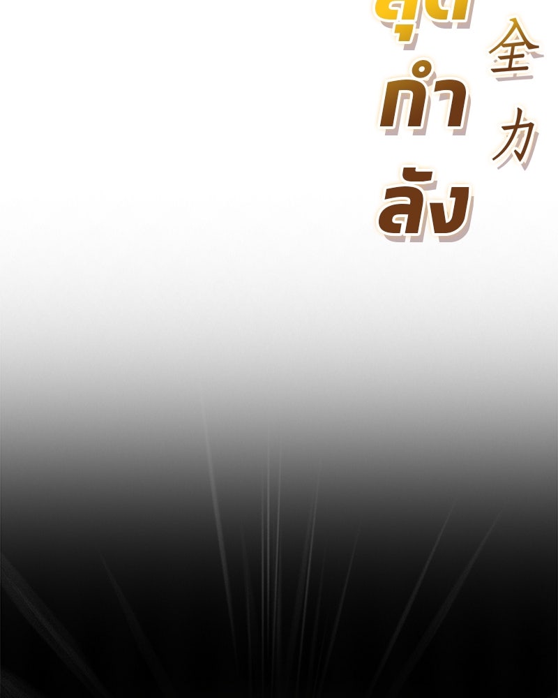 สุดยอดเทรนเนอร์แห่งยุทธภพ - หน้า 36