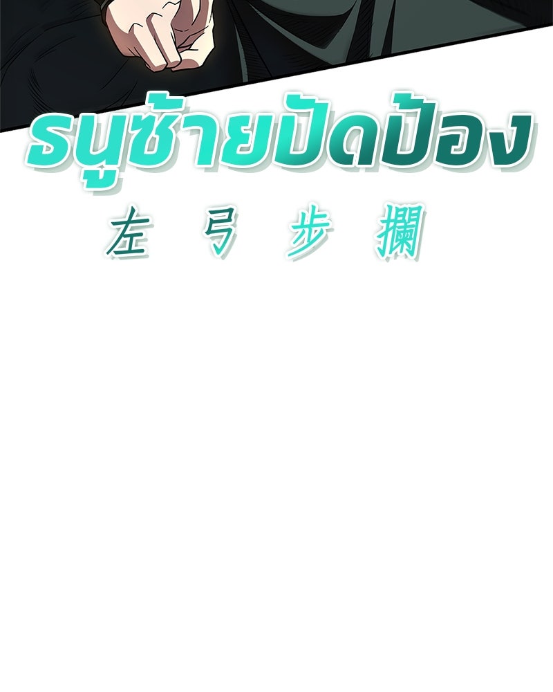 สุดยอดเทรนเนอร์แห่งยุทธภพ - หน้า 4