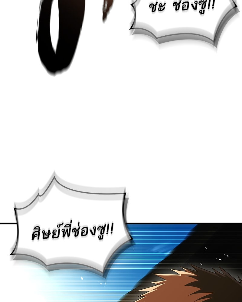 สุดยอดเทรนเนอร์แห่งยุทธภพ - หน้า 40
