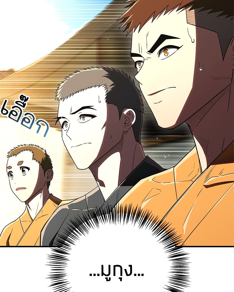 สุดยอดเทรนเนอร์แห่งยุทธภพ - หน้า 41