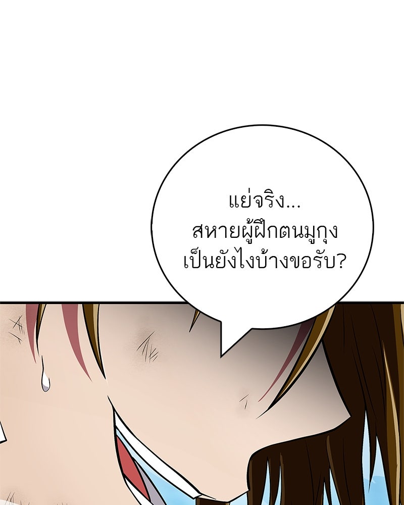 สุดยอดเทรนเนอร์แห่งยุทธภพ - หน้า 45