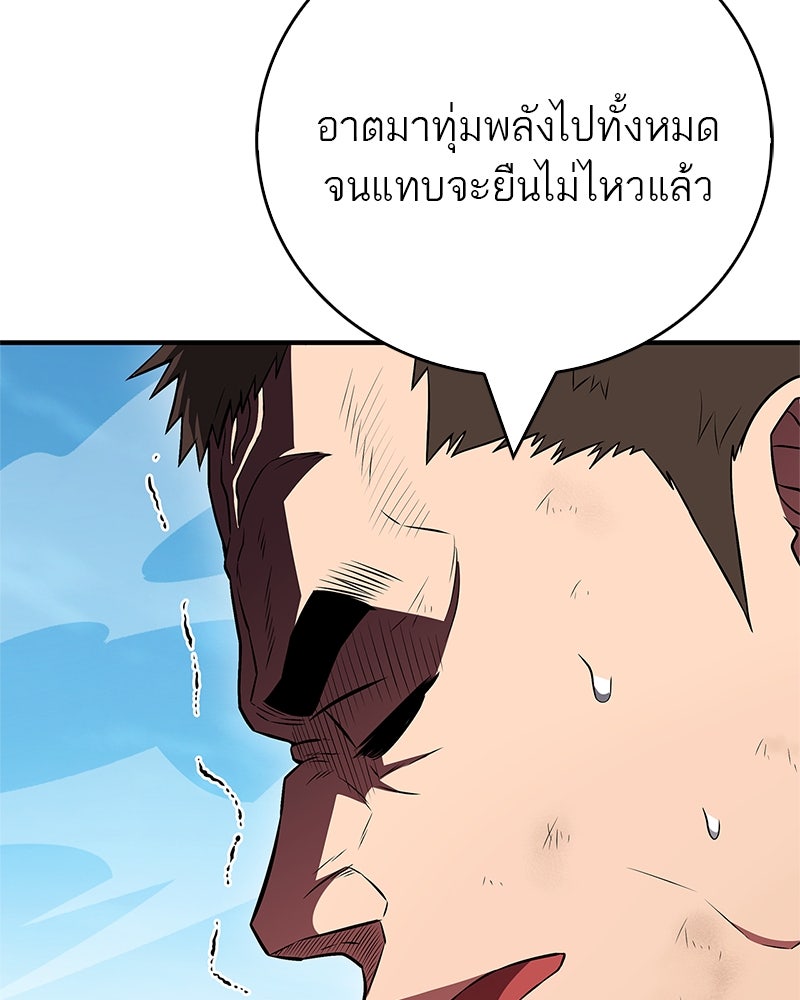 สุดยอดเทรนเนอร์แห่งยุทธภพ - หน้า 47