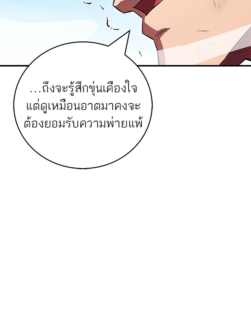 สุดยอดเทรนเนอร์แห่งยุทธภพ - หน้า 48