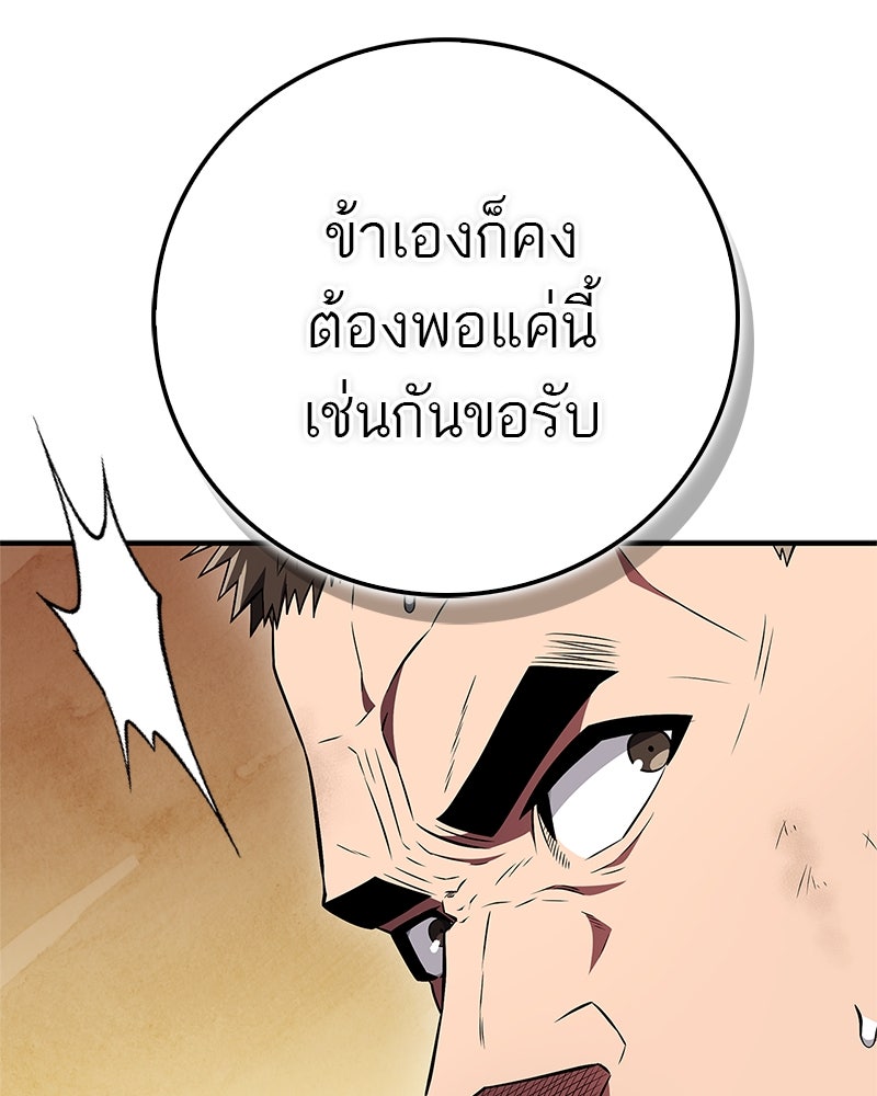 สุดยอดเทรนเนอร์แห่งยุทธภพ - หน้า 49
