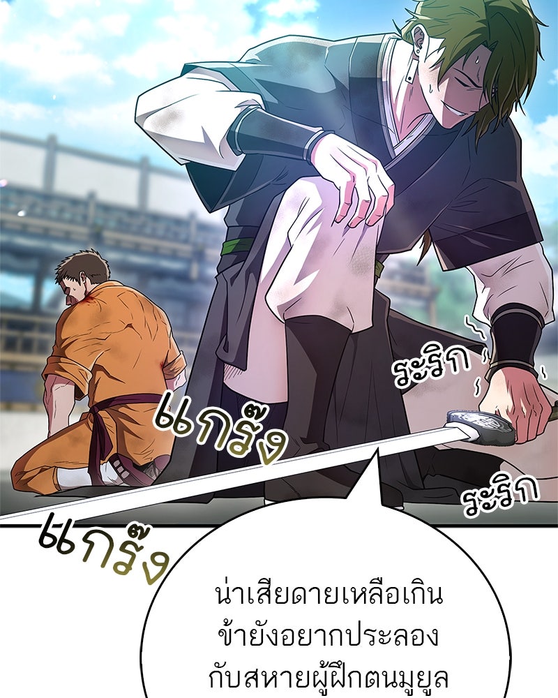สุดยอดเทรนเนอร์แห่งยุทธภพ - หน้า 52