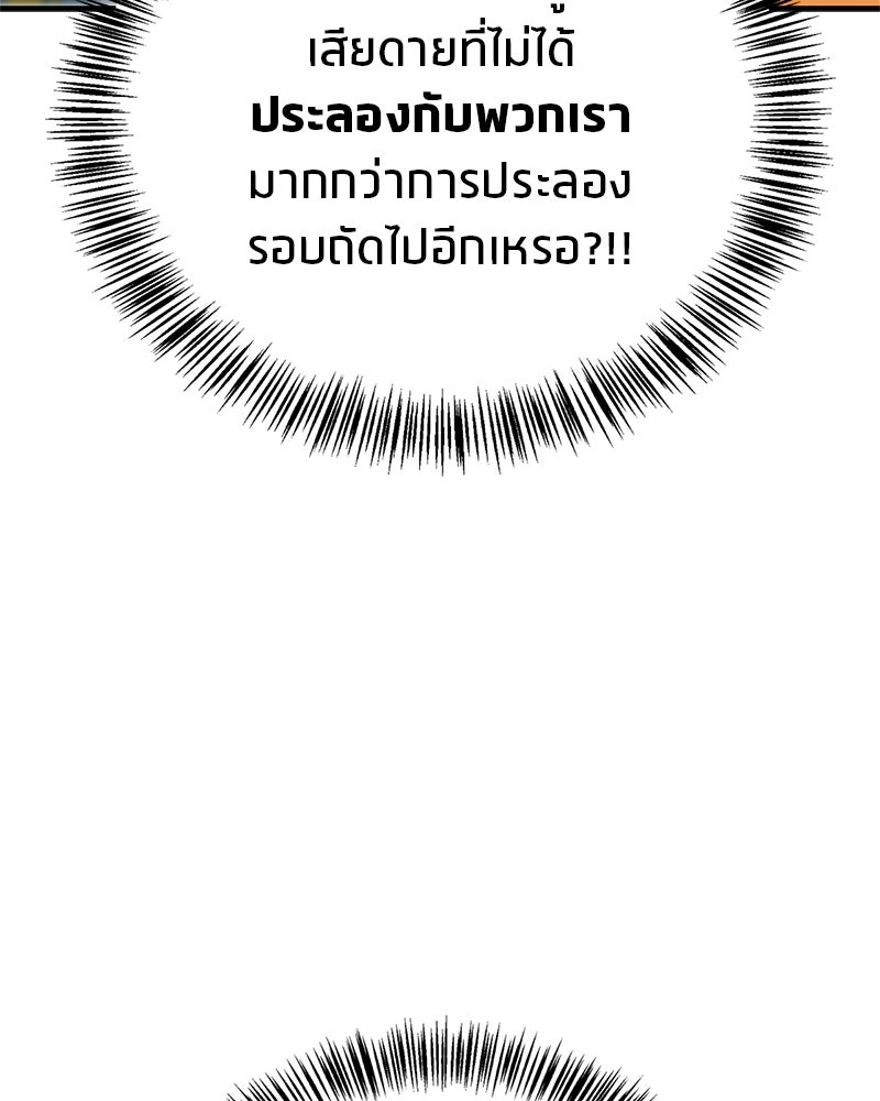 สุดยอดเทรนเนอร์แห่งยุทธภพ - หน้า 55