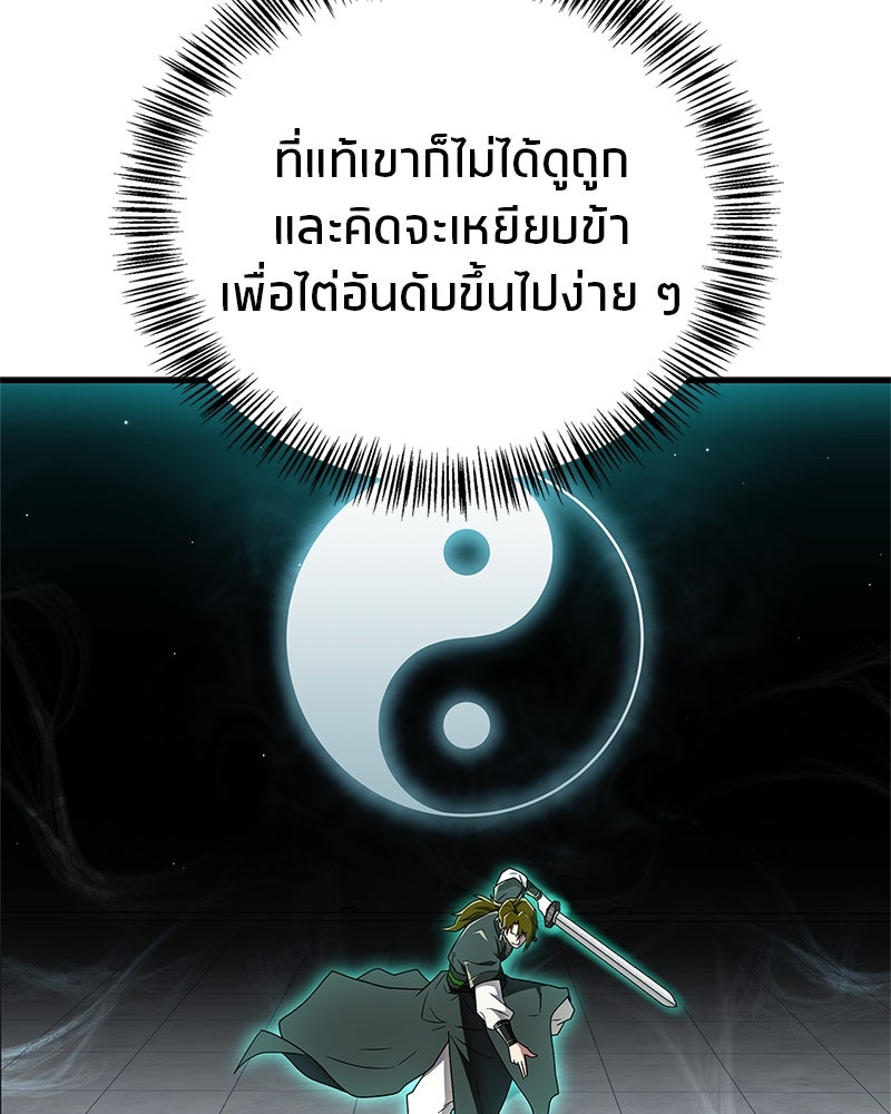 สุดยอดเทรนเนอร์แห่งยุทธภพ - หน้า 56