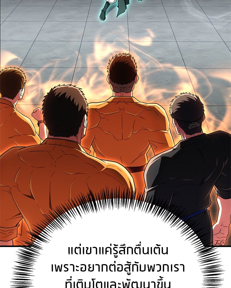 สุดยอดเทรนเนอร์แห่งยุทธภพ - หน้า 57