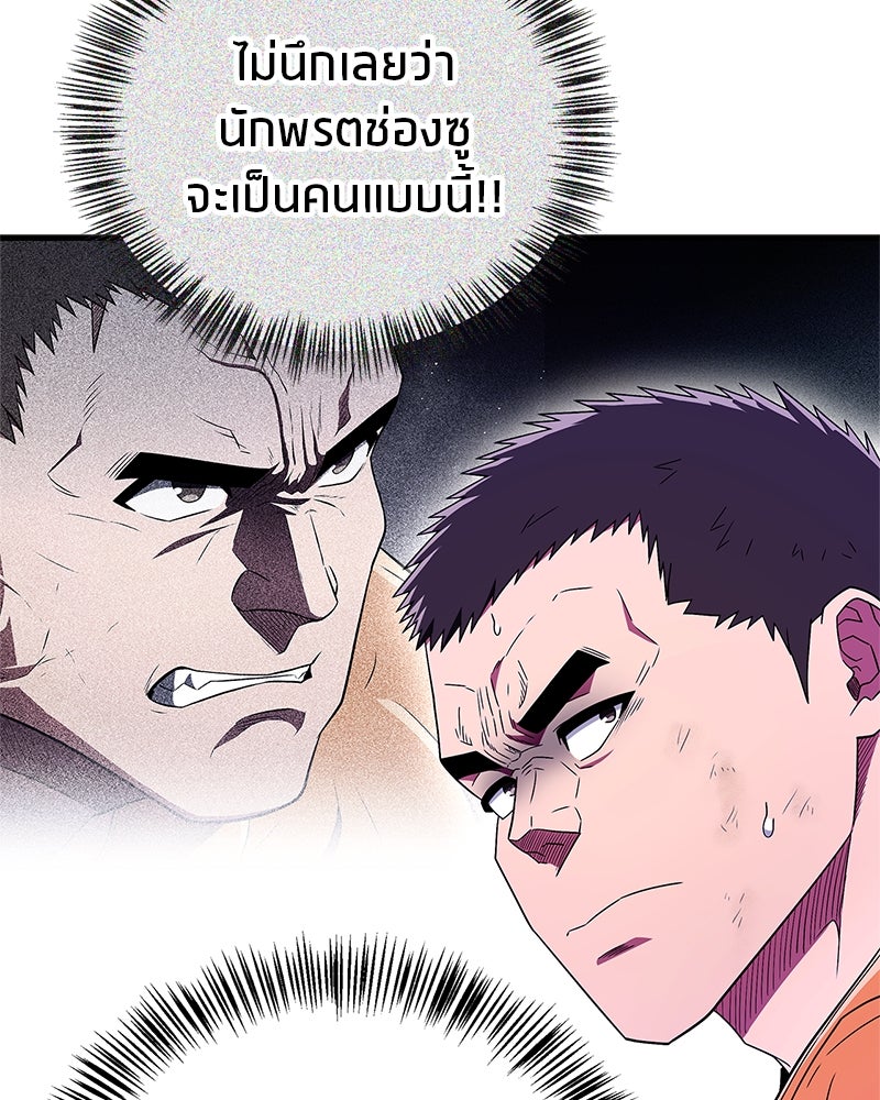 สุดยอดเทรนเนอร์แห่งยุทธภพ - หน้า 59