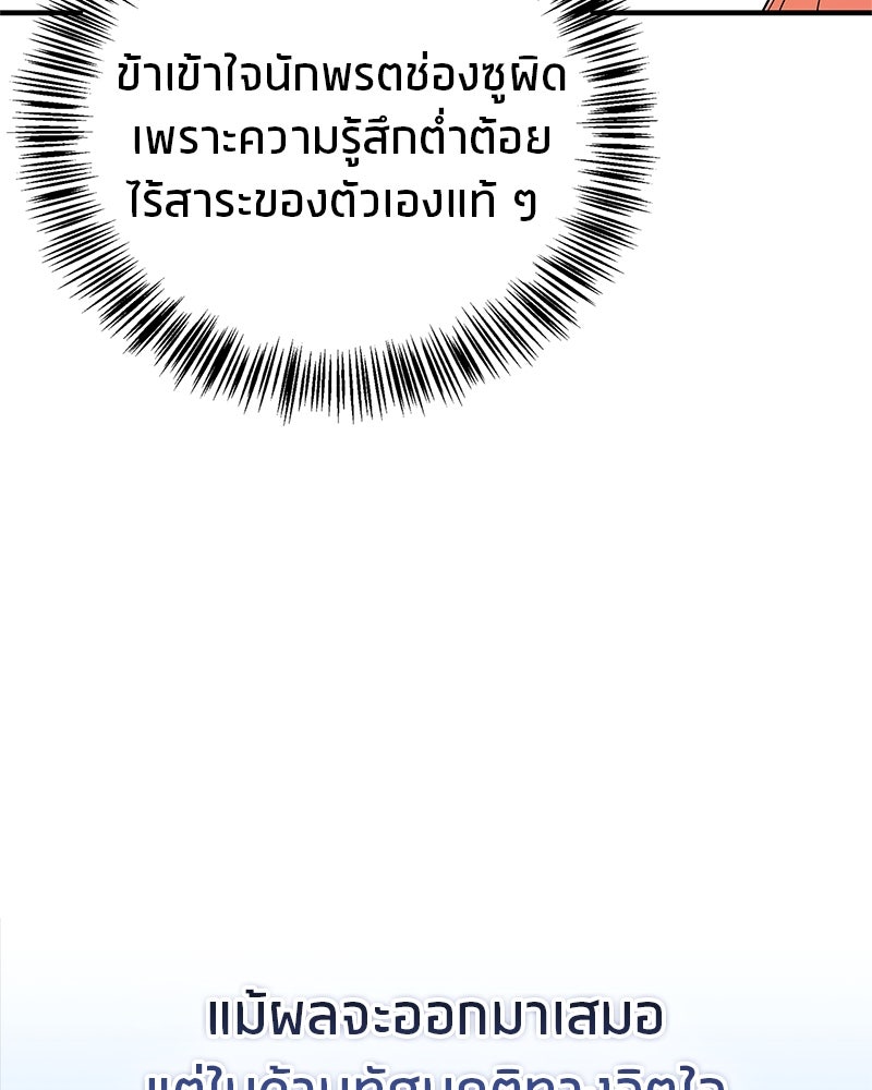 สุดยอดเทรนเนอร์แห่งยุทธภพ - หน้า 60
