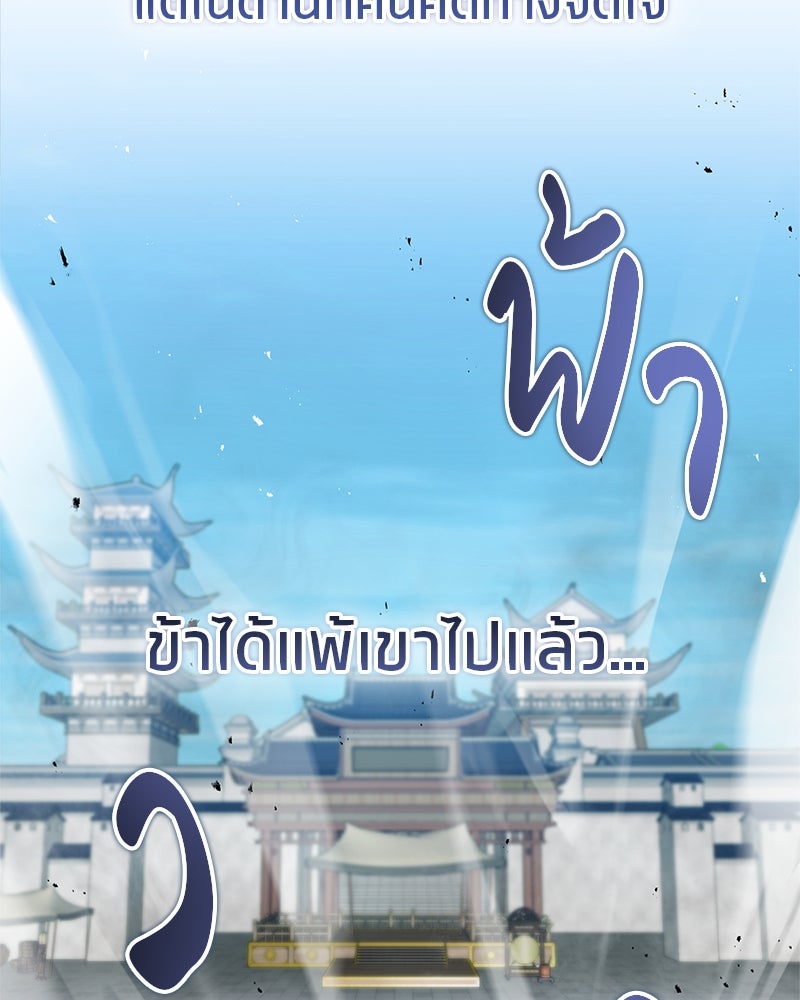 สุดยอดเทรนเนอร์แห่งยุทธภพ - หน้า 61